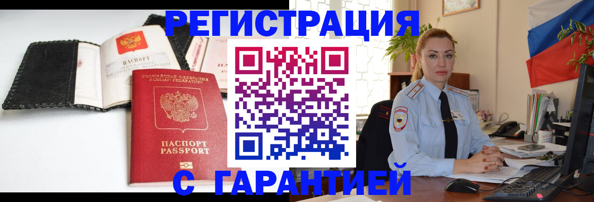 прописка регистрация в Красноармейске