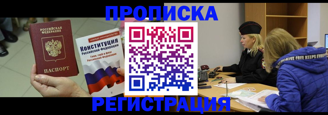 прописка поиск в Красноармейске