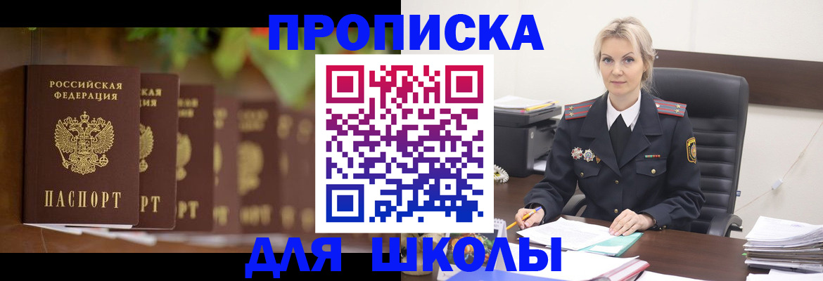 временная регистрация для всех в Красноармейске