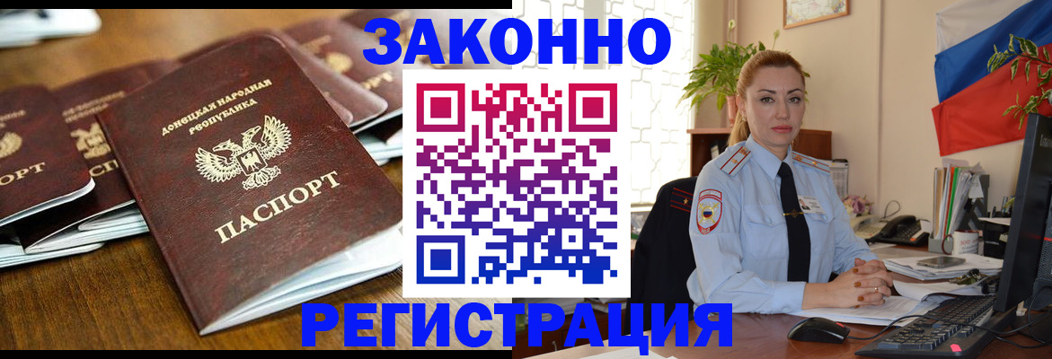 временная регистрация законно в Красноармейске