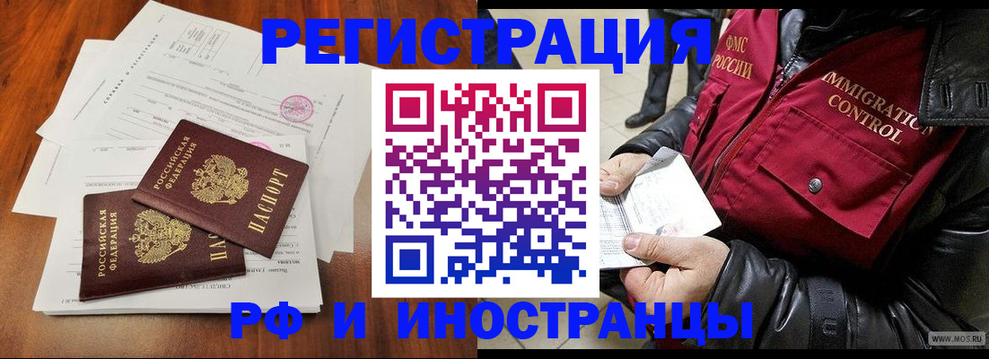 прописка иностранных граждан в Красноармейске
