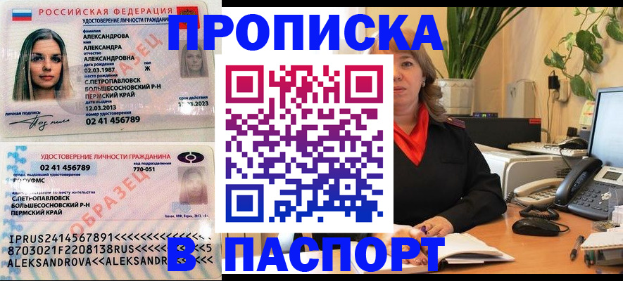 прописка для военкомата в Красноармейске